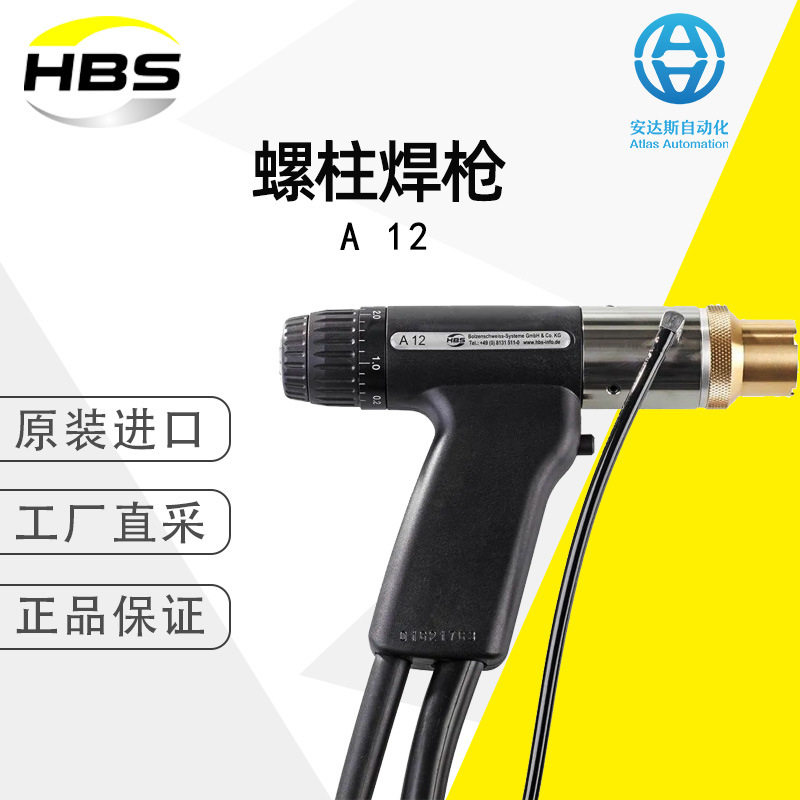 HBS螺柱焊枪A 12 德国直采 型号可选