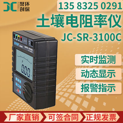 接地电阻电压交流电压现场测量JC-SR-3100C 土壤电阻率仪