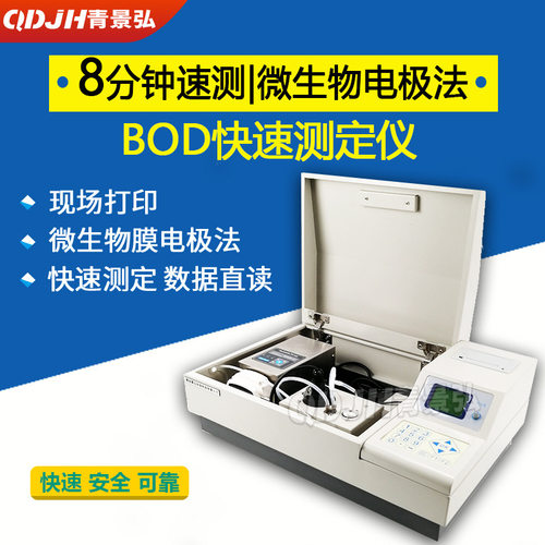 JH-50型BOD水质快速测定仪 污水BOD水质快速分析仪检测仪