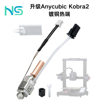 Anycubic Kobra2镀铜热端0.4mm喷嘴打印套件3D打印机配件