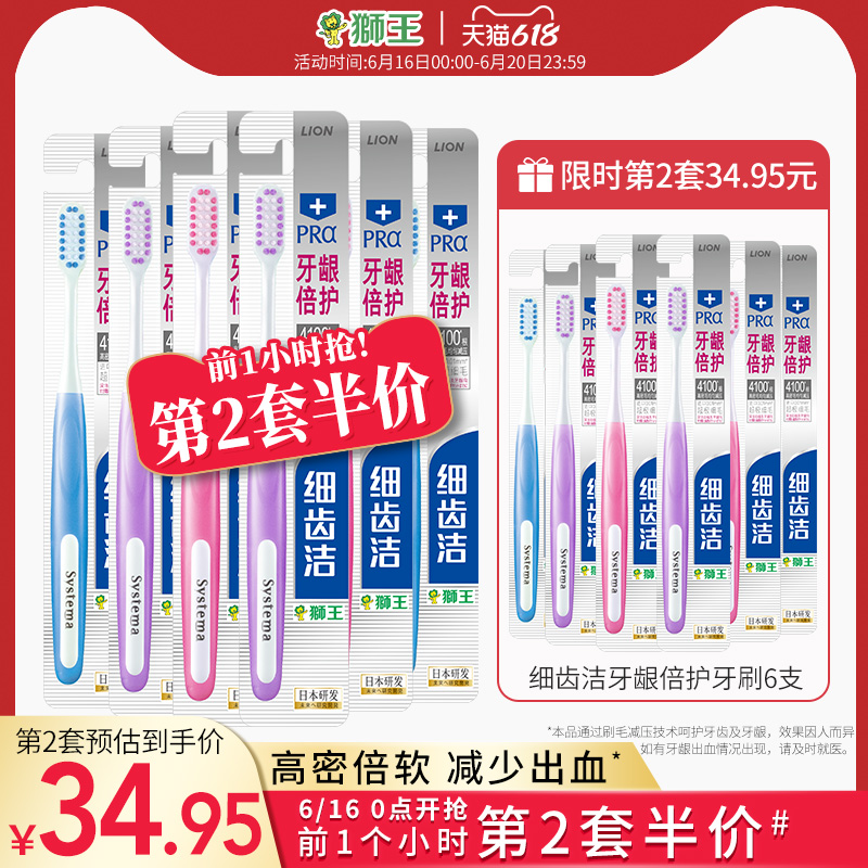 3狮王牙刷细齿洁牙龈倍护软毛牙刷6支细毛软毛牙刷孕期月子牙刷