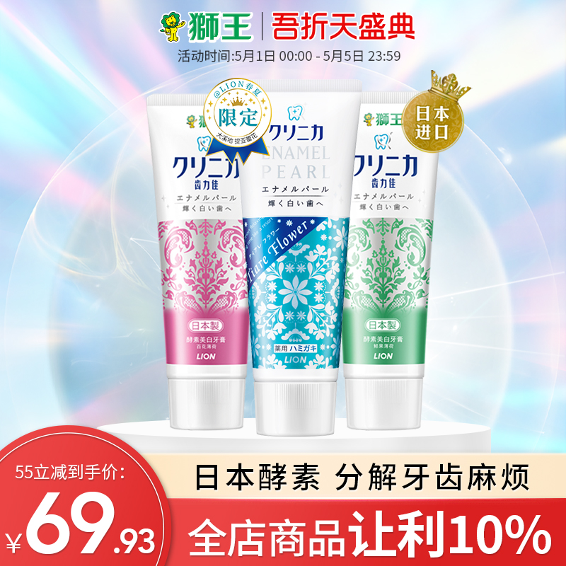 3狮王牙膏齿力佳日本进口酵素美白牙膏3支装清新去黄牙垢 亮白牙膏