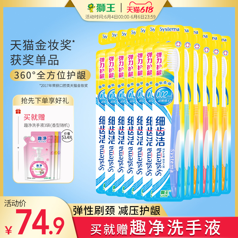 3狮王牙刷细齿洁弹力护龈牙刷软毛牙刷12支家庭装成人细毛软毛牙刷