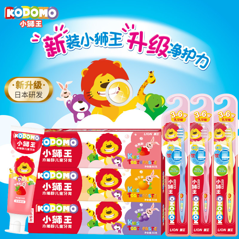 狮王儿童牙刷牙膏小狮王口腔套装3-6-12岁细软毛护齿牙刷防蛀牙膏|ruв категории туалетные чище/санитарно - гигиенических салфеток/бумага/Ароматерапия, шампунь/человек чистой, полости рта, щетка/Устные чистящие средства - от Buy2taobao.com для оказания профессиональной услуги покупки агента Taobao