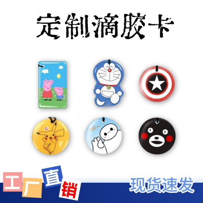 ID125KHZ滴胶门卡可复制可擦写