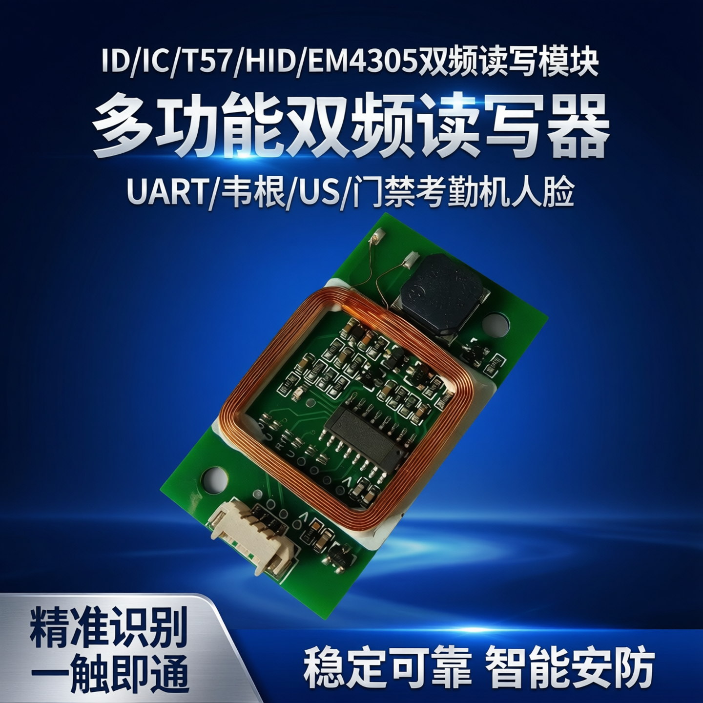 ID/IC/T57/HID/EM4305双频读写模块UART/韦根/USB/门禁考勤机人脸