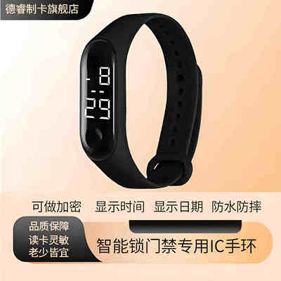 德睿IDIC卡厂智能锁密码锁IC手环