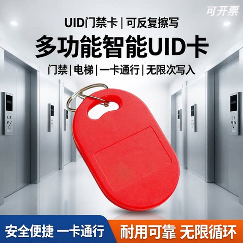 德睿8号门禁电梯IC卡可反复擦写