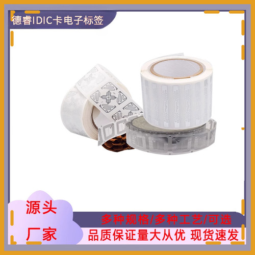 UHFrfid铜版纸不干胶湿inlayU8/U