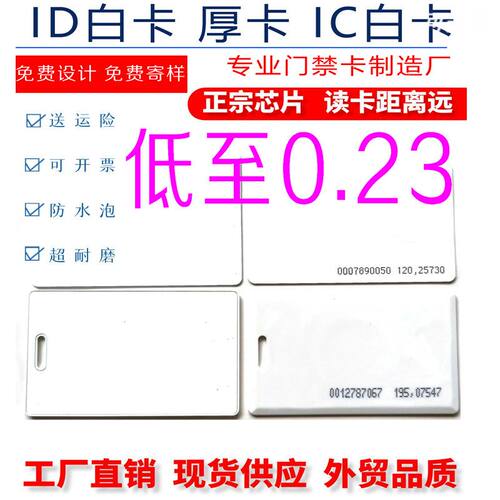 德睿IDIC卡ID白卡厚卡IC复旦M1卡
