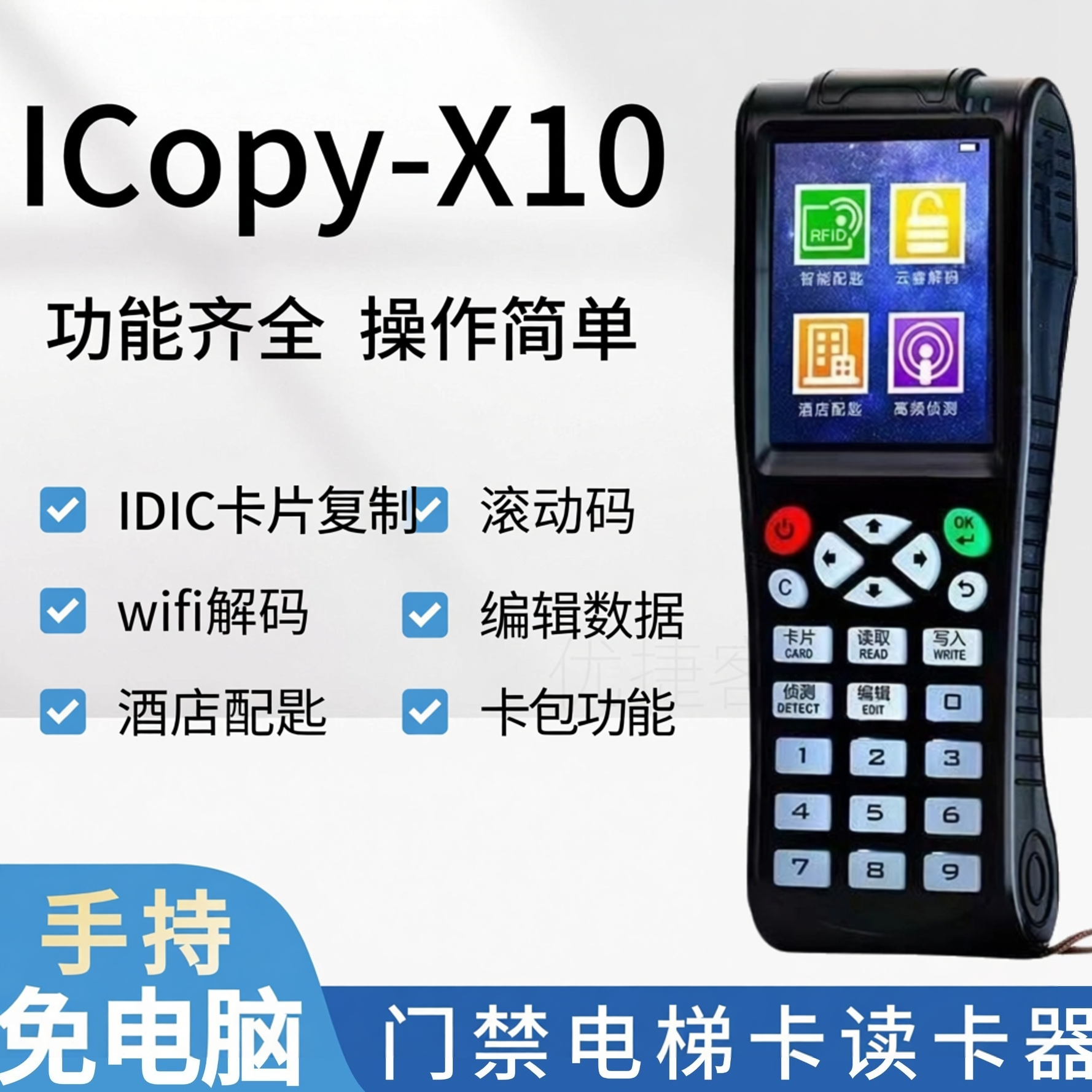 FURI门禁卡复卡器 id/ic读写器wifi全加密电梯解码配钥匙复制器机