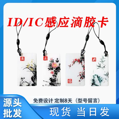 电动车感应M1门禁智能卡加急定制