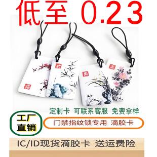 门禁卡idic卡CUIDIDIC滴胶卡梅兰竹菊花复制电梯卡指纹锁充电水卡