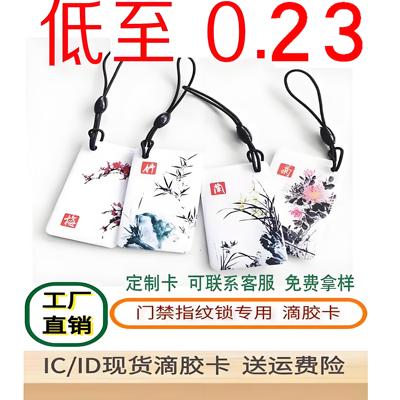 德睿IDIC门禁卡滴胶卡感应IDIC卡