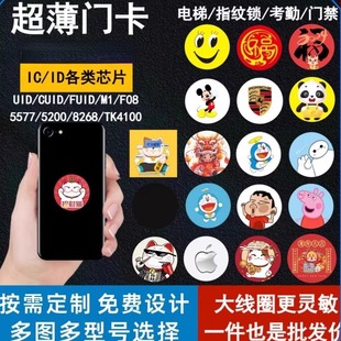 超薄NFC手机门禁卡ic卡贴cuid贴片5577空白id卡5200复制卡刻电梯