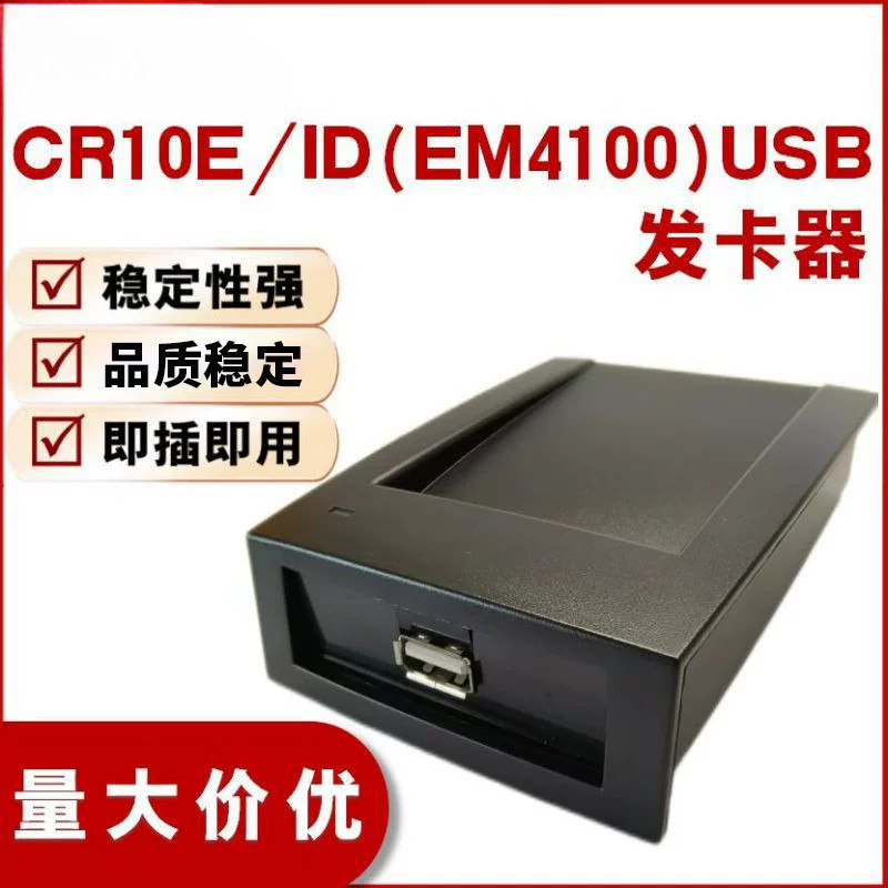 CR10MW桌面发卡读写器