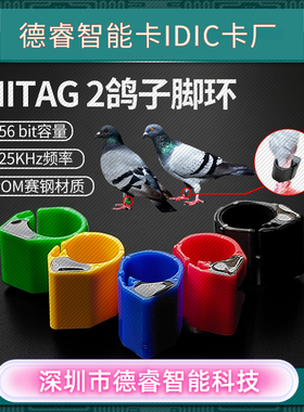 鸽子脚环Hitag 2信鸽记号环Hitag 2禽类脚环Hitag 2电子环