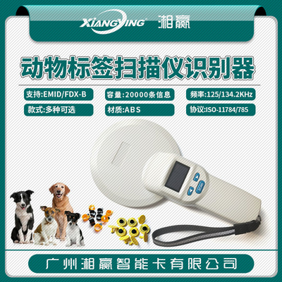 RFID手持动物耳标读卡器非接触动