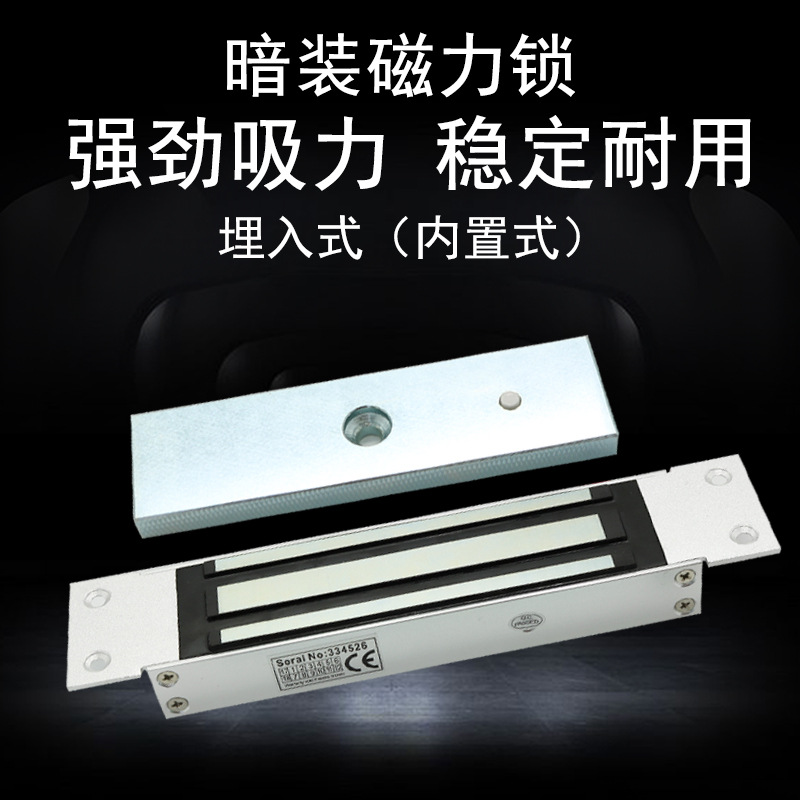 280KG防水暗装磁力锁1