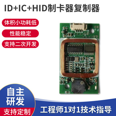 门禁卡复制器ID/IC/HID制卡器复制器UART/USB/USBHID接口复制器