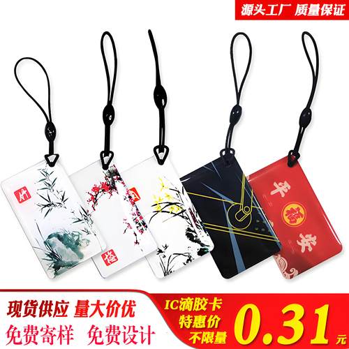 德睿IDIC卡厂滴胶卡智能门锁卡