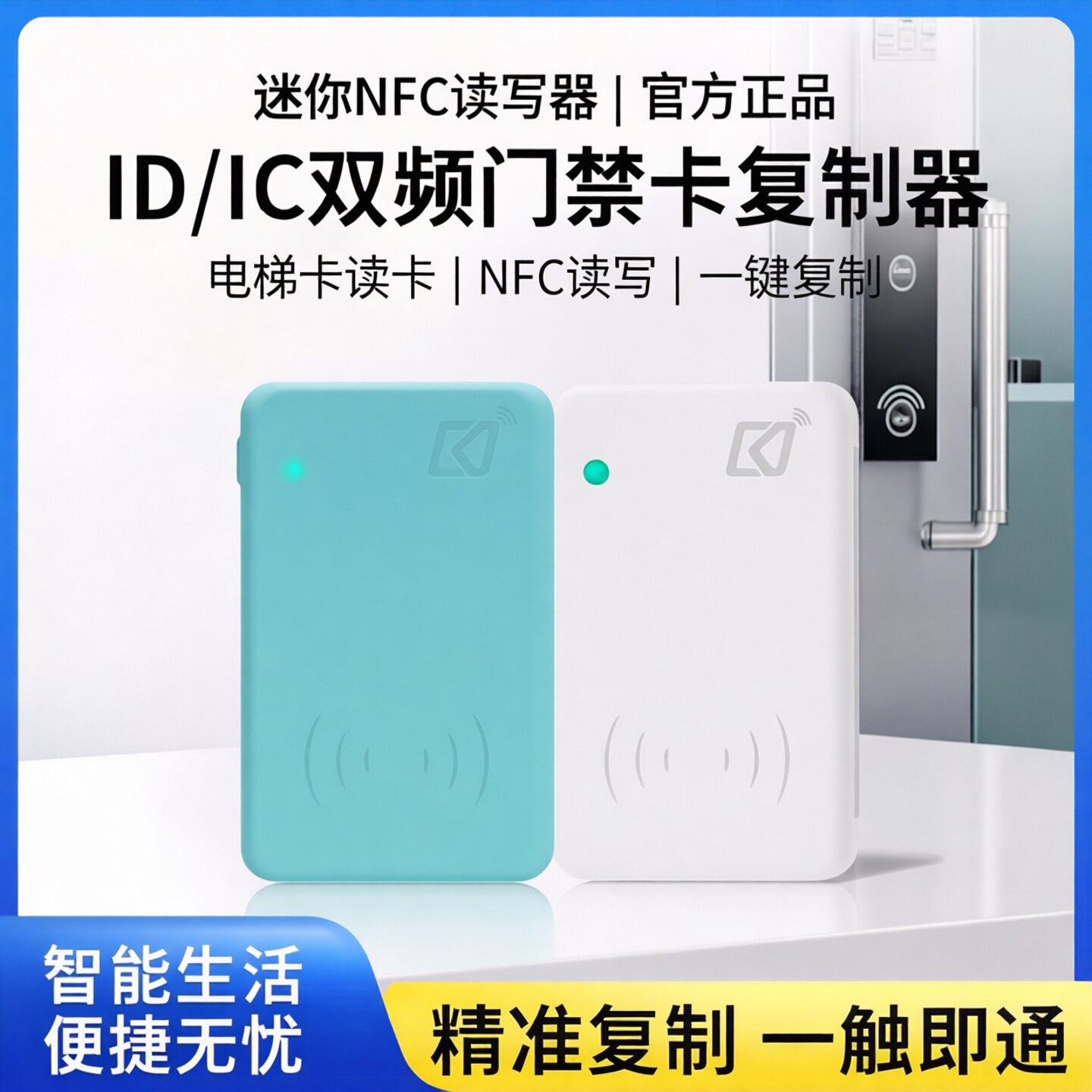 迷你蓝牙双频NFC读写器