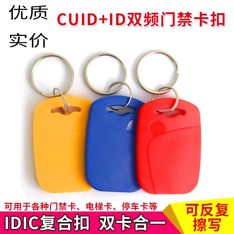 复合卡门禁卡德睿智能复制克隆