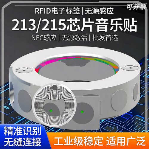 德睿IDIC卡厂标签213215216芯片