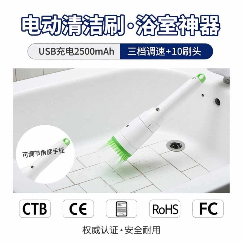 无线电动清洁刷064222
