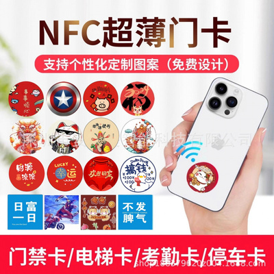 超薄NFCICID门禁卡贴定制
