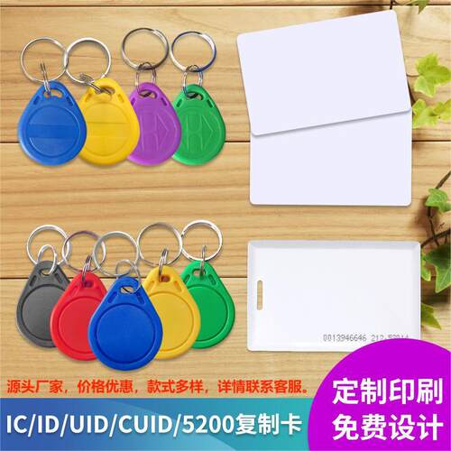 CUID可擦写门禁卡定制IDIc卡