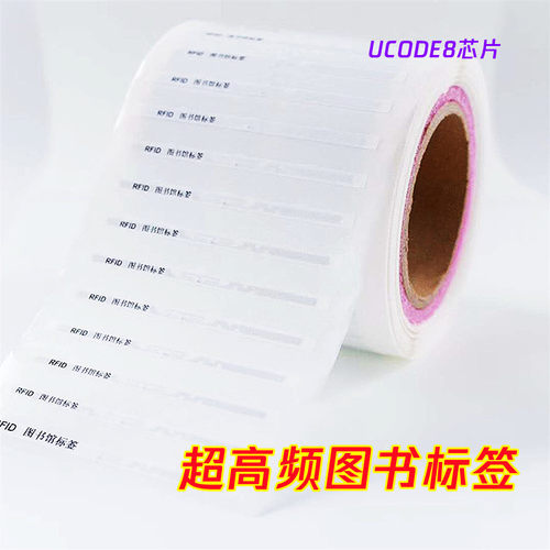 图书馆RFID电子标签-超高频RFID