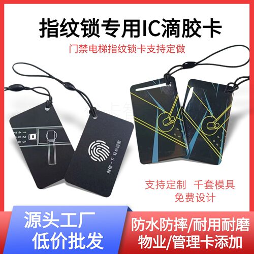 滴胶IC卡通用门禁卡12