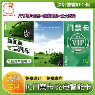 厂家电动车感应卡门禁ic卡充电卡m1卡印刷卡充电桩电动汽车充电卡
