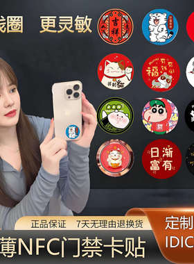 月销十万超薄icid卡5200CUIDT5577物业电梯复制防磁门禁手机贴卡