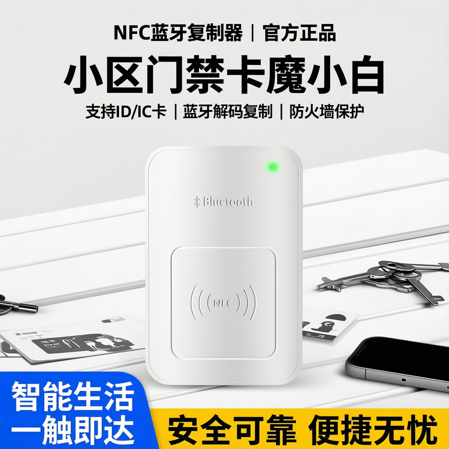 NFC蓝牙门禁卡复制器支持IDIC