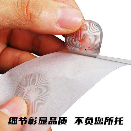 NFC芯片贴纸高频感应卡
