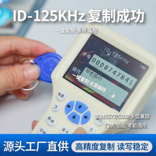 ID125khz可复制门禁卡