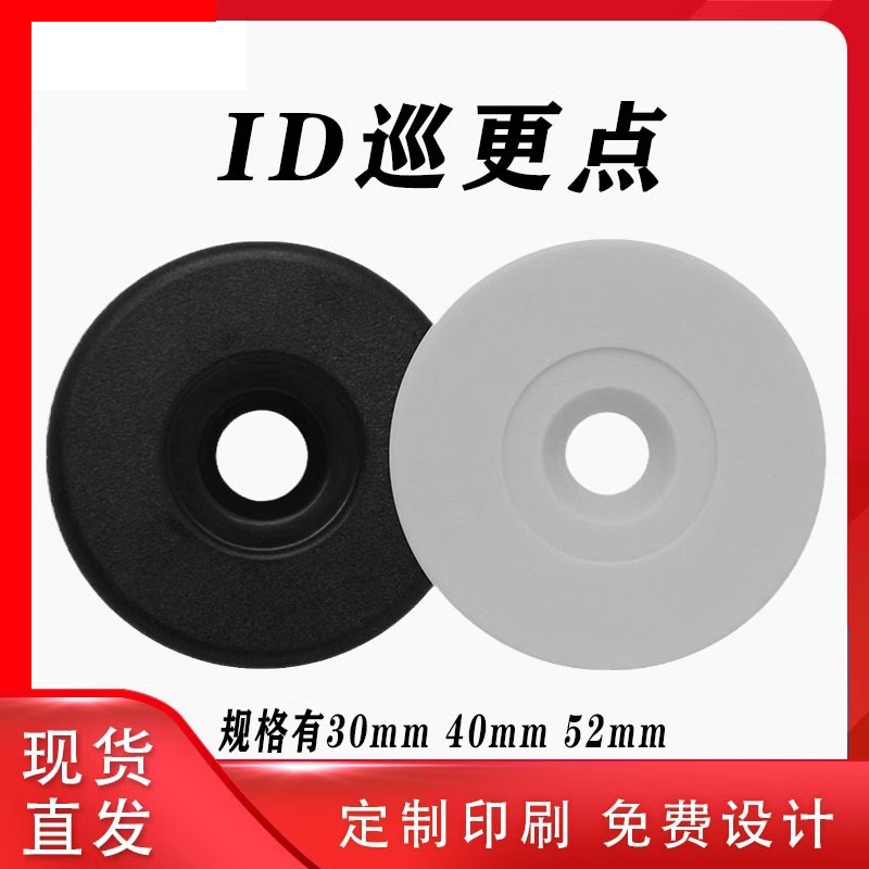德睿IDIC门禁卡巡更点卡巡检卡