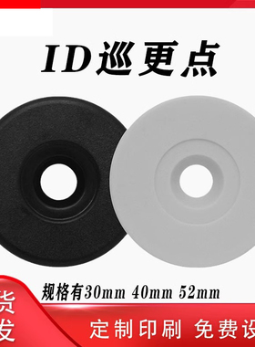 门禁巡更点ID巡更卡30/40mmID巡更信息钮 感应式巡更点巡更地址钮