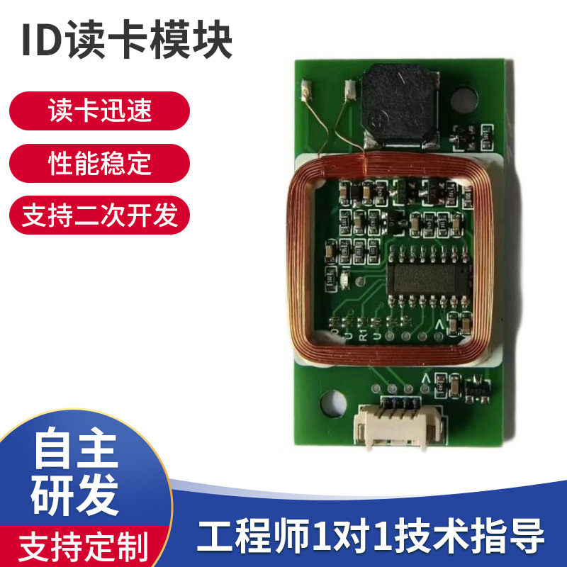 ID读卡模块多接口读写