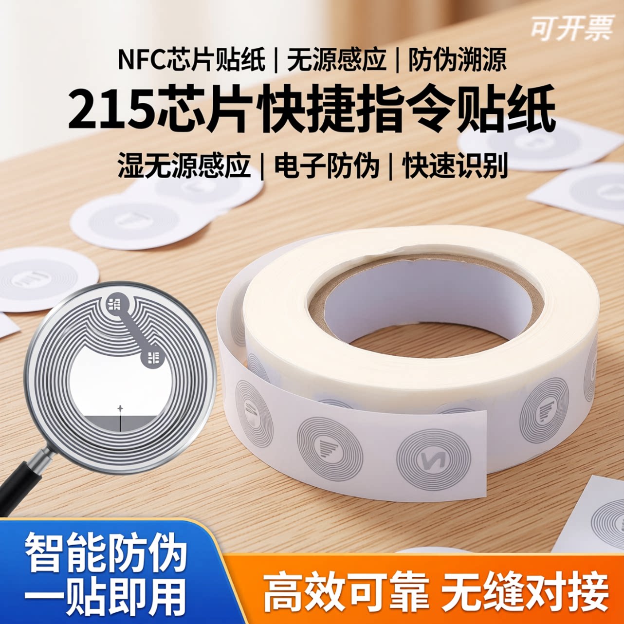 NFC芯片贴纸RFID电子标签图片