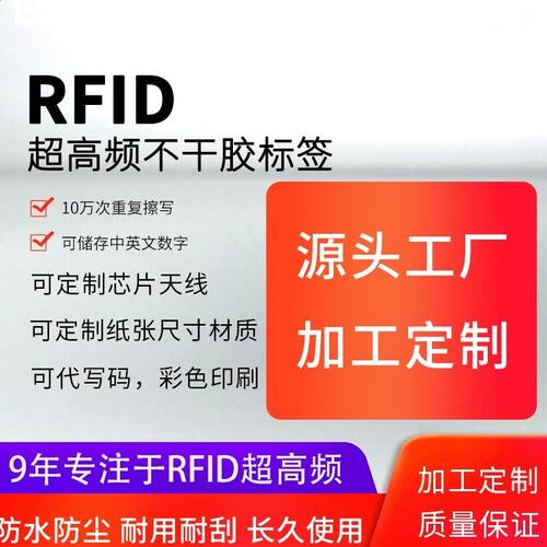 DERUIRFID标签6C协议非接触