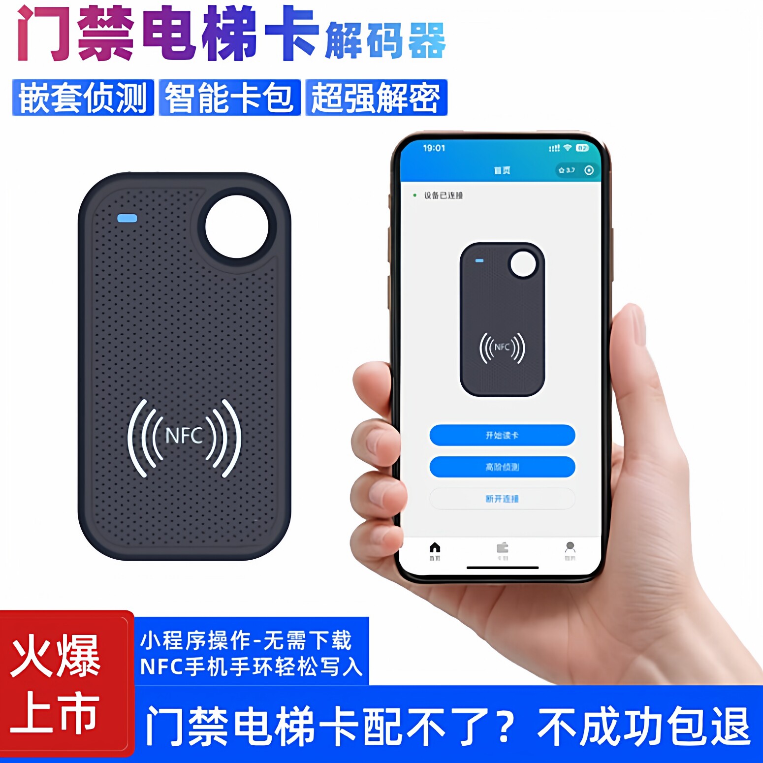 福睿龙眼3代NFC门禁卡免侦测