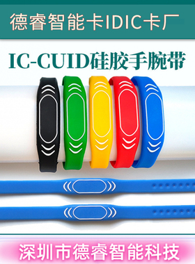 SETUP TAG-812 RFID硅胶手腕带卡健身手环CUID卡改写IC卡