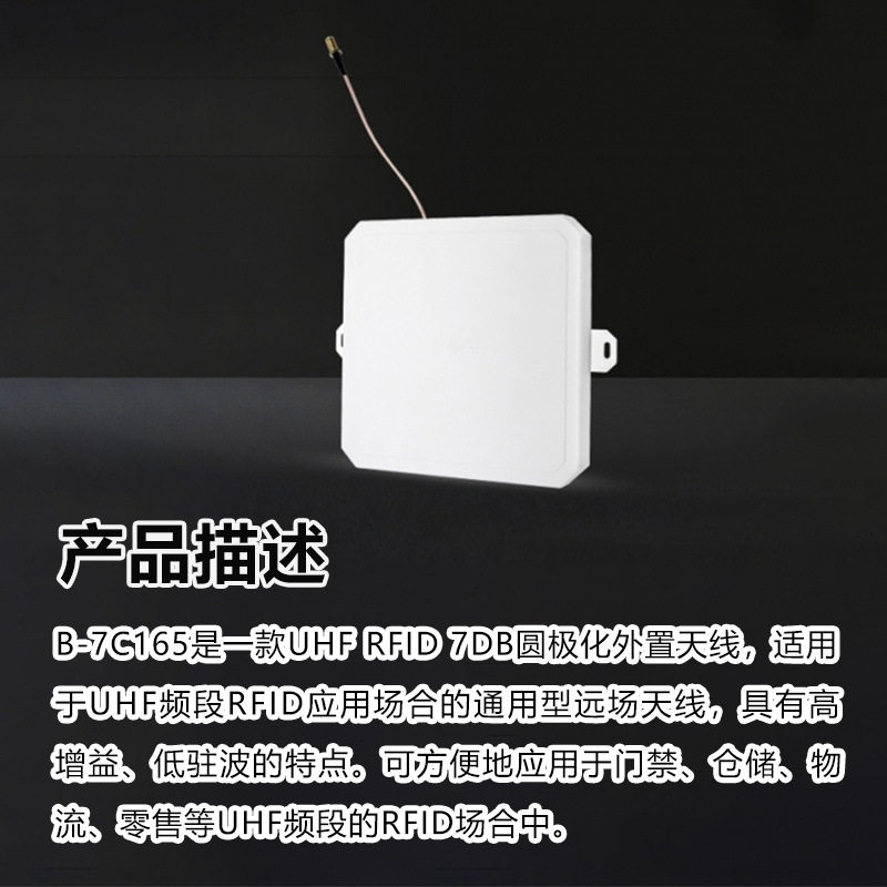 UHF7DB圆极化RFID远场