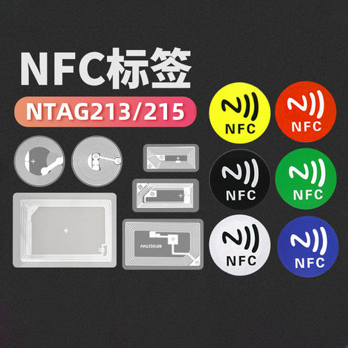 NTAG2132152164514511电子标签