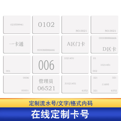 M1白卡ID薄卡门禁消费考勤