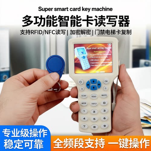 跨境英文版ID卡复制器门禁IC电梯