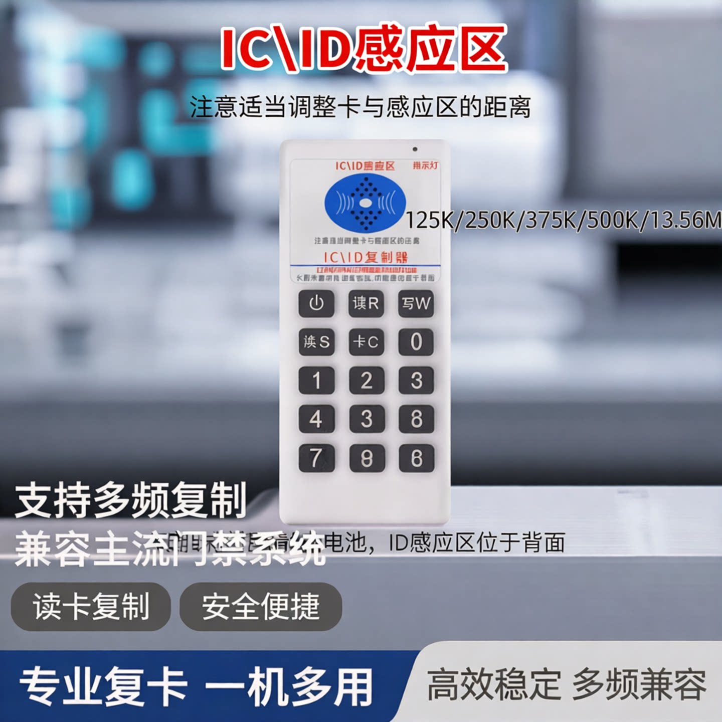 多频IDIC卡读卡复制器自动读取